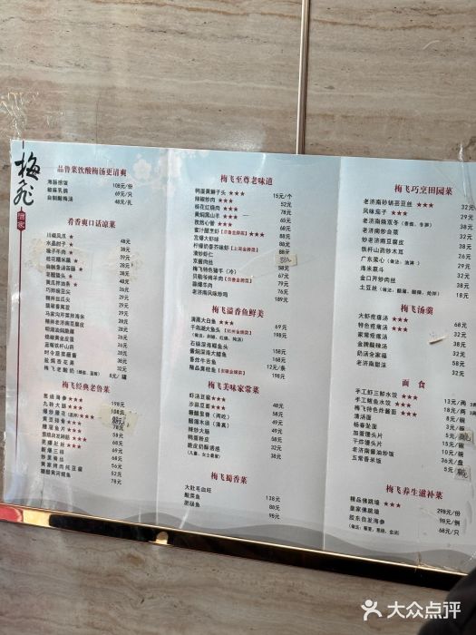 梅飞酒家(桑园路店)图片