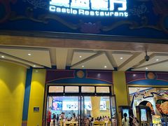 -城堡餐厅(长隆海洋王国店)