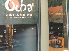 -大葉日本料理·龍蝦任食放題(廣州W酒店)