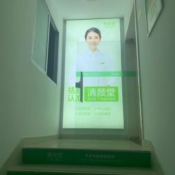 -清颜堂专业祛痘