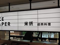 -米纸越南小馆(IFCX店)
