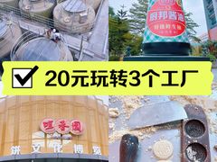 -厨邦酱油文化博览馆