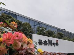 -墨宴(西洋湖店)