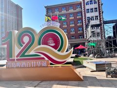 -青岛啤酒博物馆