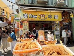 -老day牛杂(官也街总店)