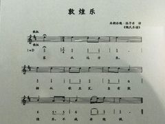 -敦煌市博物馆
