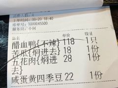 -王城醋血鸭老店
