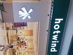 -hotwind热风(民盈山国贸店)