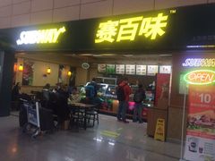 门面-SUBWAY赛百味(浦东机场店)