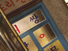 -姜胖胖无限自助烤肉(罗湖宝能店)