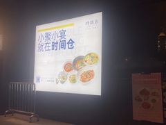 -时间仓(湘江世纪城店)