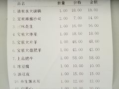 账单-宝泉铜锅(高新店)
