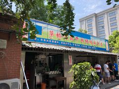 门面-草桥清真牛肉锅贴扁食店