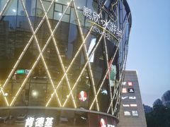 -鹏欣水游城