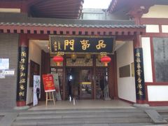 iphone_upload_pic-唐御宴•御宴宫•唐代菜点(芙蓉西路店)
