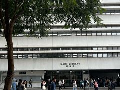 -香港大学