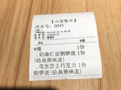 账单-章台柳铜锣烧(苏州中心店)