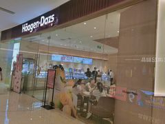 -哈根达斯(济南万象城店)