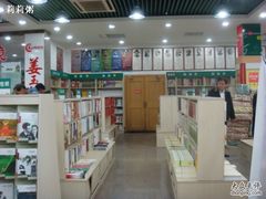 -新华书店(泉城路店)