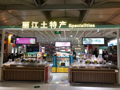 -丽江三义国际机场