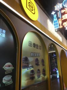 拳堡·非常汉堡(宝龙城市广场店)-"这家店有吃过几回了 不知道怎么着