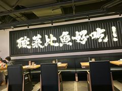 -太二酸菜鱼(兴业太古汇店)
