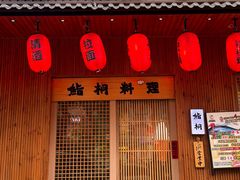 -鮨桐日本料理(望京店)