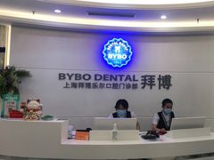 -泰康拜博口腔(世博园乐尔店)