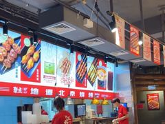 -聚点串吧·北京烧烤(赵登禹路店)