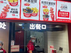 -黑色经典臭豆腐·湖南特产(太平街口店)