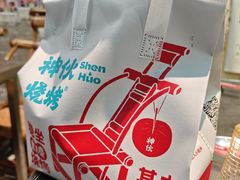 -神伙烧烤(南坪总店)