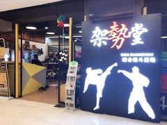 -GSTMMA综合格斗馆