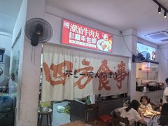 -皮蛋弟砂锅店(总店)