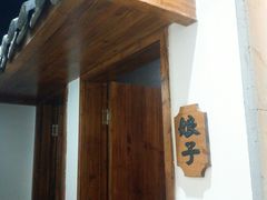 -印巷里主题餐厅(马鞍山店)