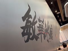 -敏华冰厅(平安金融中心店)