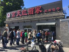 门面-京天红酒家(虎坊路店)