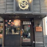 厦门！！近期蕞喜欢的氛围感居酒屋！！！