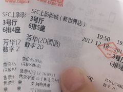 -SFC上影影城(新世界店)