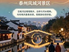 -凤城河风景区