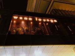 -wann lounge 低温慢煮牛排·清吧