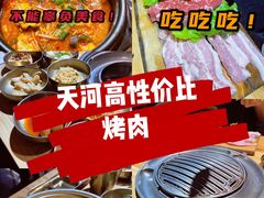 -金顺韩式烤肉·网红烤肉店(广利路店)