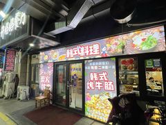 -许妈妈餐厅烤肉烧烤家常菜(明润广场店)