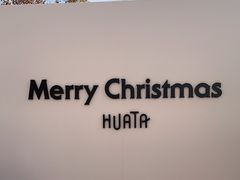 -HUATA 'Holiday Plan 花榻