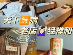 -经禅和·中医推拿(百家湖店)