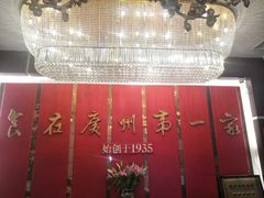 -广州酒家(文昌总店)