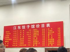 -江东饺子馆(江东路店)