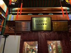 -同和居(什刹海店)