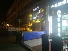 餐饮设施-小白楼1902欧式风情街