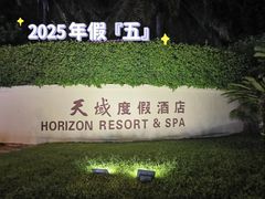 -三亚亚龙湾天域度假酒店