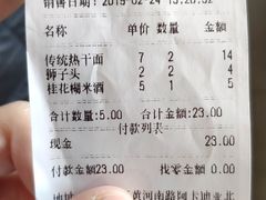 账单-郭记老汉口热干面